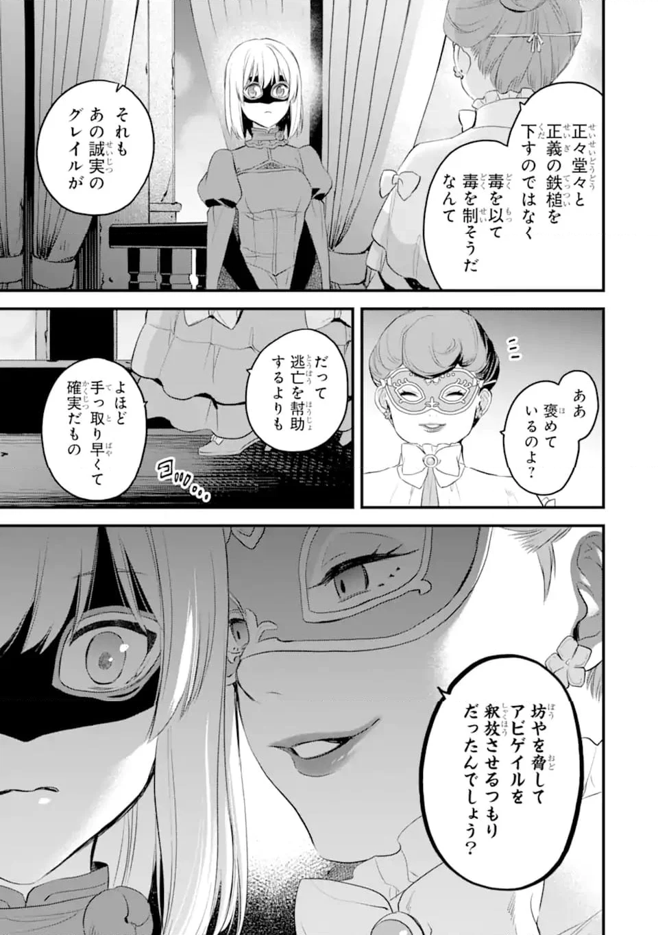 エリスの聖杯 - 第46.2話 - Page 12