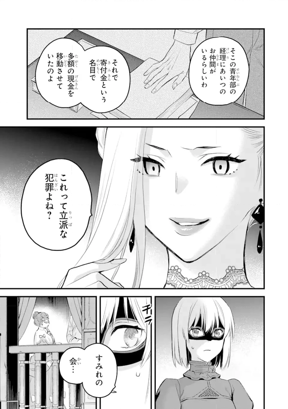 エリスの聖杯 - 第46.2話 - Page 4