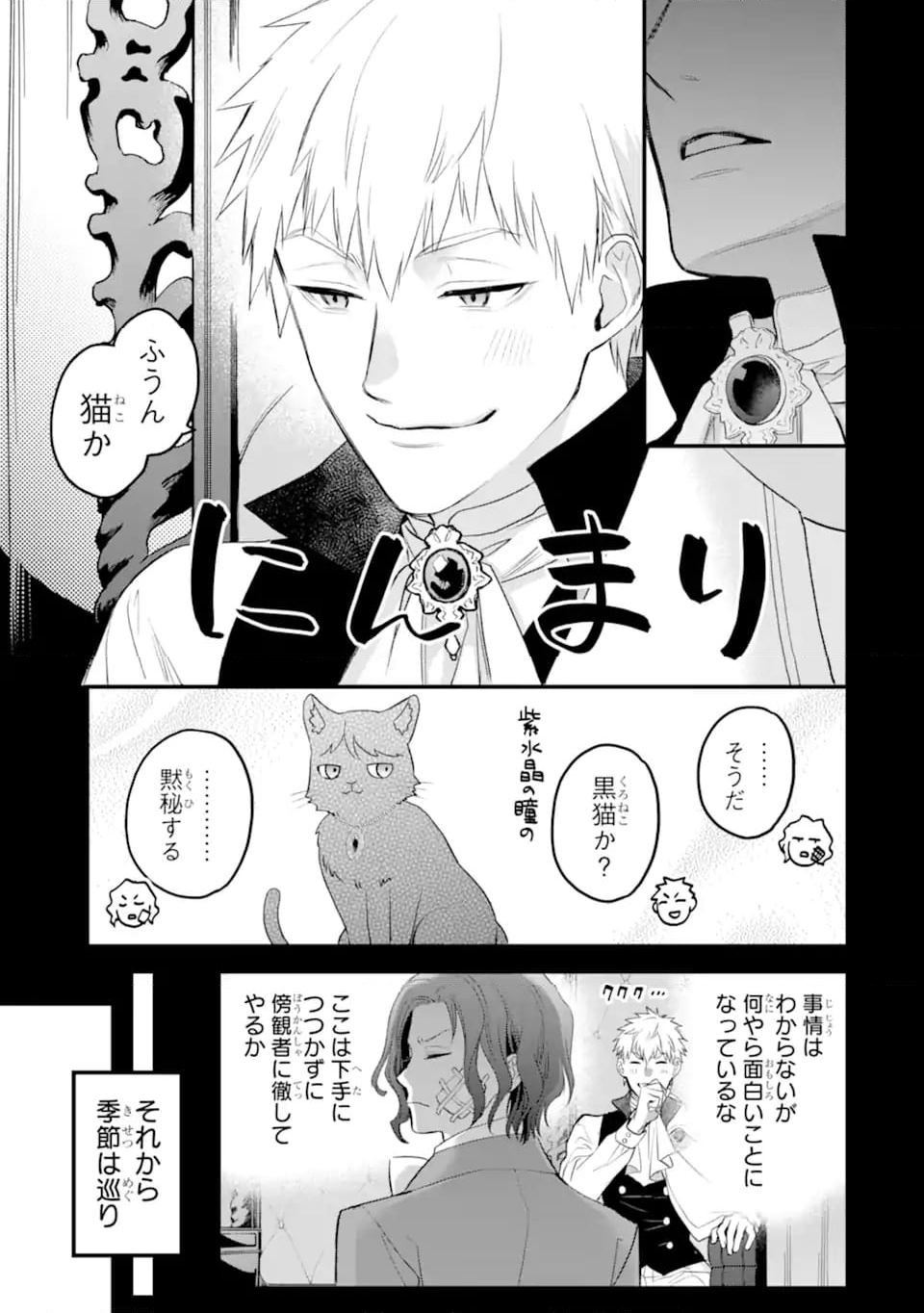 エリスの聖杯 - 第50.2話 - Page 12