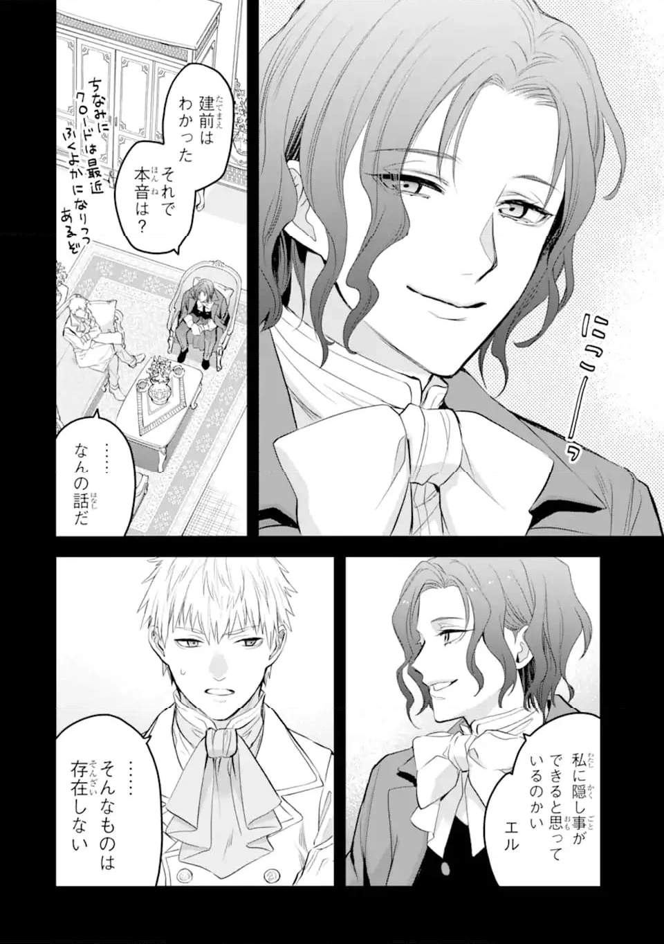 エリスの聖杯 - 第50.2話 - Page 3