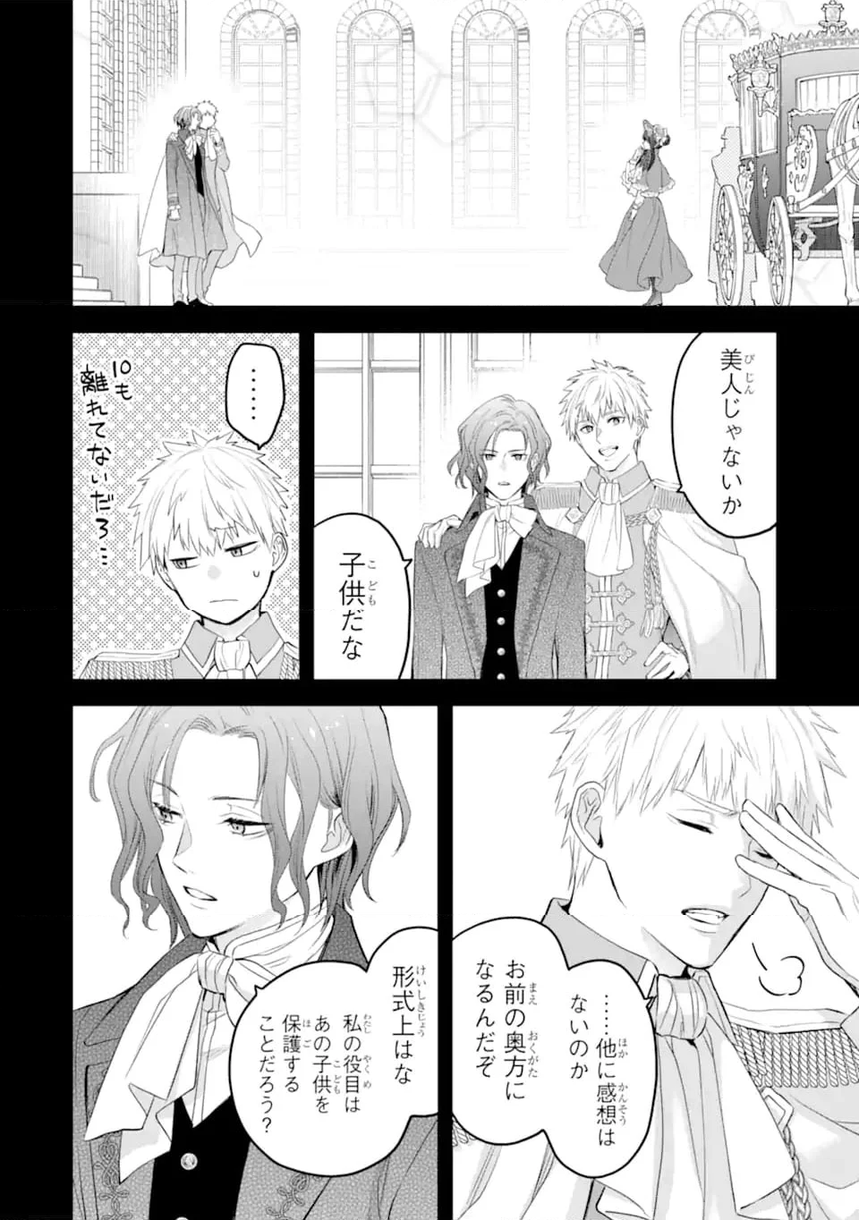 エリスの聖杯 - 第50.2話 - Page 9