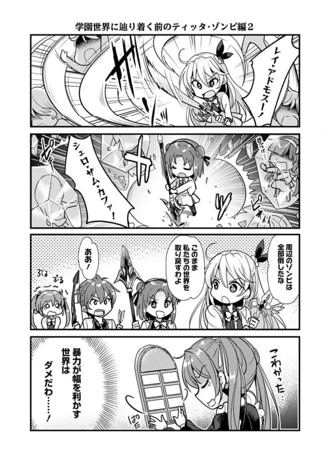 恋する魔弾と戦姫のアカデミア　～Another Story of the Lord Marksman and Vanadis～ 第7.5話 - Page 3