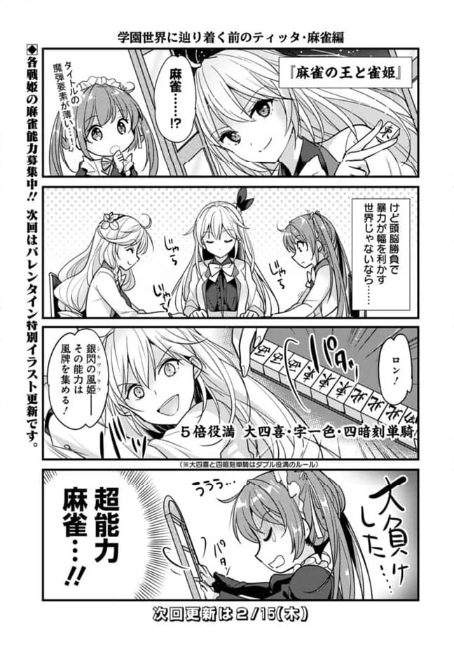 恋する魔弾と戦姫のアカデミア　～Another Story of the Lord Marksman and Vanadis～ 第7.5話 - Page 5