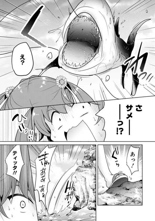 恋する魔弾と戦姫のアカデミア　～Another Story of the Lord Marksman and Vanadis～ 第14話 - Page 5