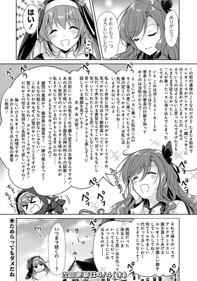 恋する魔弾と戦姫のアカデミア　～Another Story of the Lord Marksman and Vanadis～ 第9話 - Page 6