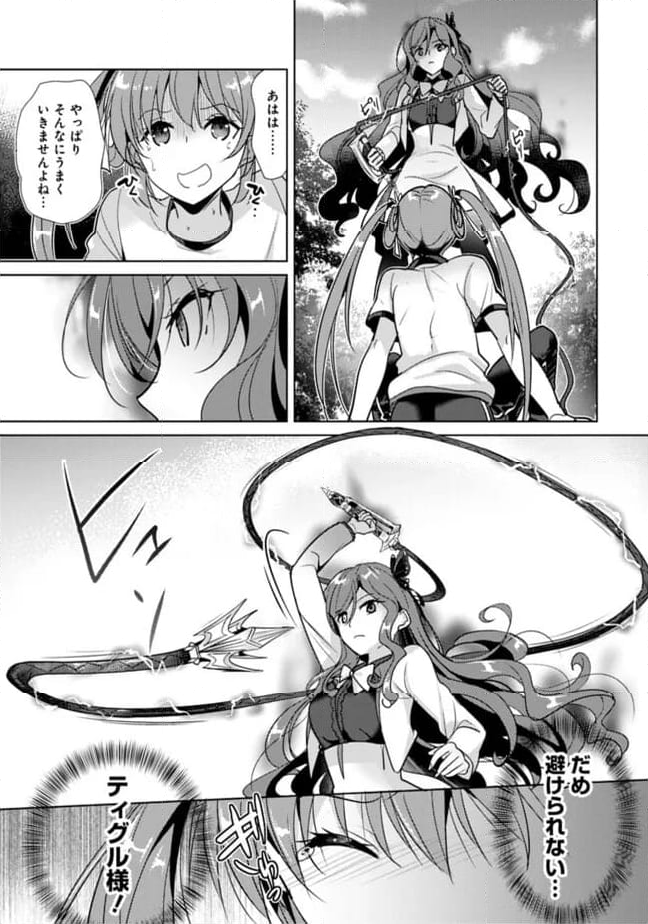 恋する魔弾と戦姫のアカデミア　～Another Story of the Lord Marksman and Vanadis～ 第5.2話 - Page 3