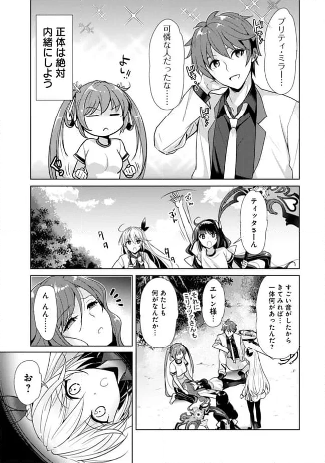 恋する魔弾と戦姫のアカデミア　～Another Story of the Lord Marksman and Vanadis～ 第5.3話 - Page 11