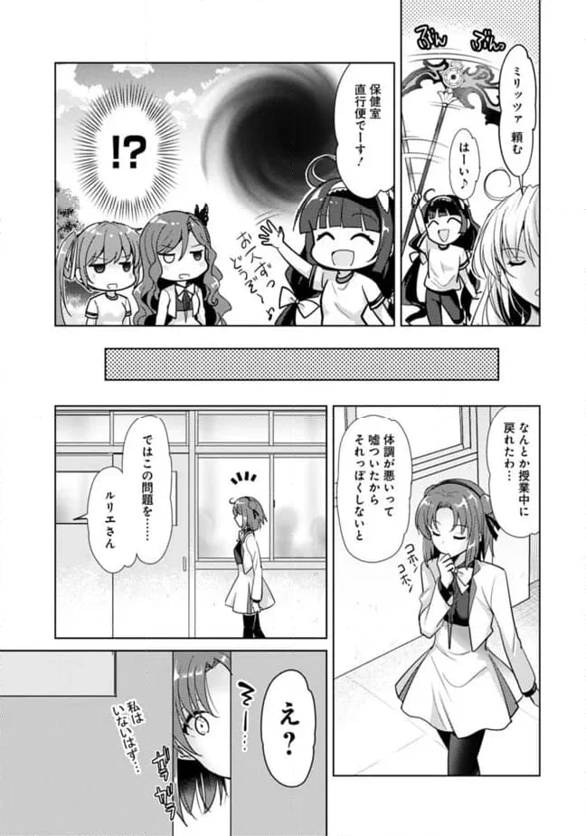 恋する魔弾と戦姫のアカデミア　～Another Story of the Lord Marksman and Vanadis～ 第5.3話 - Page 13