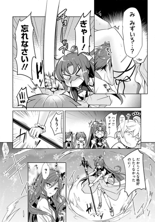 恋する魔弾と戦姫のアカデミア　～Another Story of the Lord Marksman and Vanadis～ 第5.3話 - Page 6