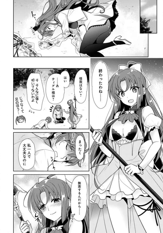 恋する魔弾と戦姫のアカデミア　～Another Story of the Lord Marksman and Vanadis～ 第5.3話 - Page 8