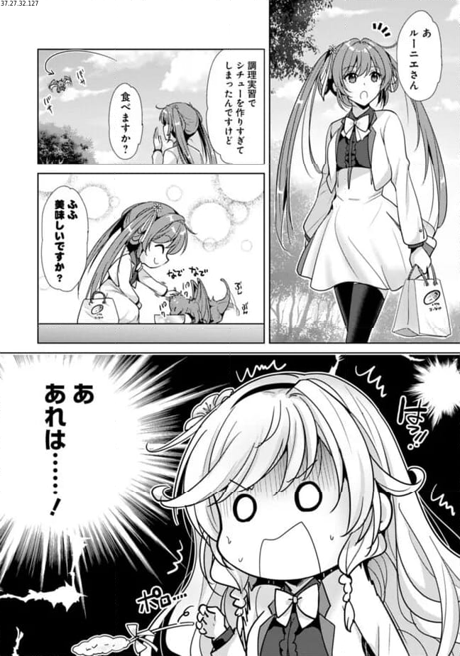 恋する魔弾と戦姫のアカデミア　～Another Story of the Lord Marksman and Vanadis～ 第10話 - Page 2