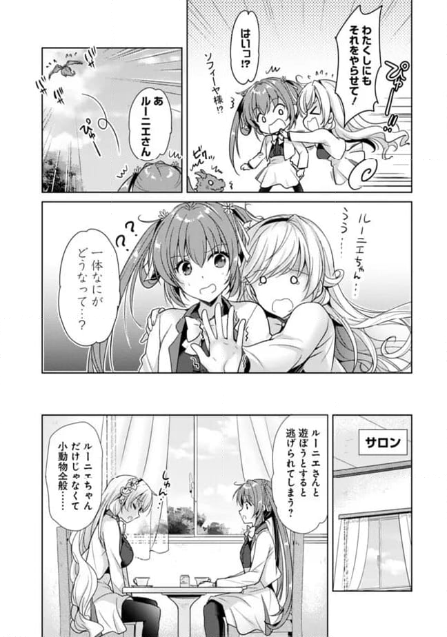 恋する魔弾と戦姫のアカデミア　～Another Story of the Lord Marksman and Vanadis～ 第10話 - Page 3