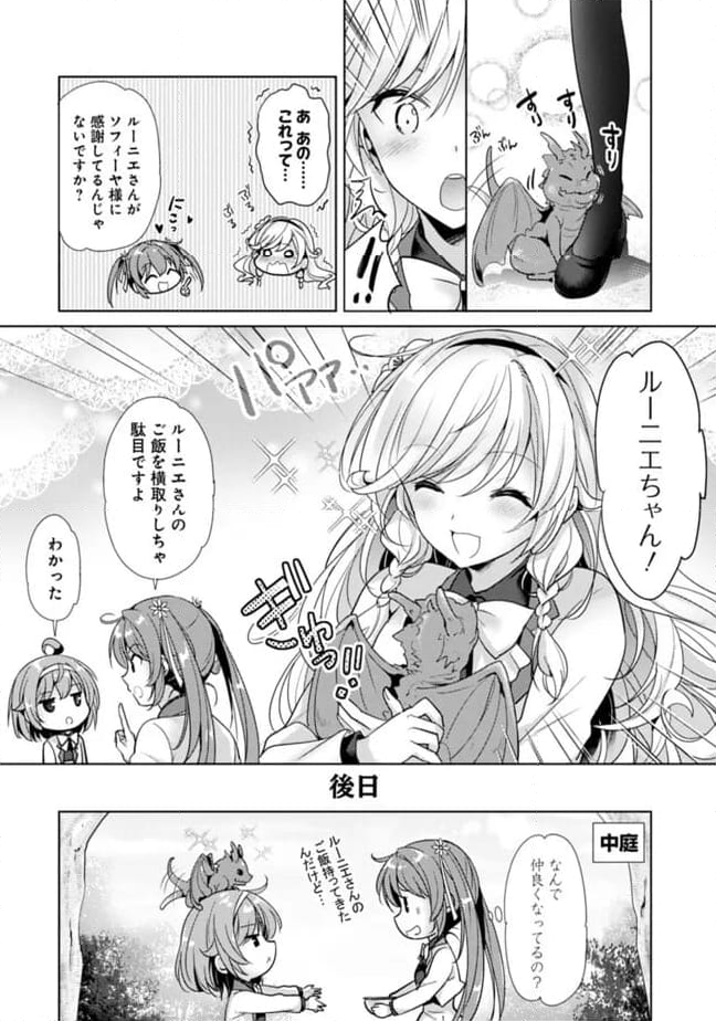 恋する魔弾と戦姫のアカデミア　～Another Story of the Lord Marksman and Vanadis～ 第10話 - Page 8