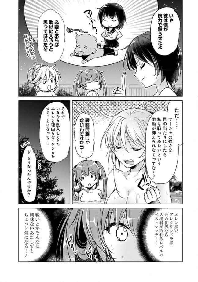 恋する魔弾と戦姫のアカデミア　～Another Story of the Lord Marksman and Vanadis～ 第4.1話 - Page 11