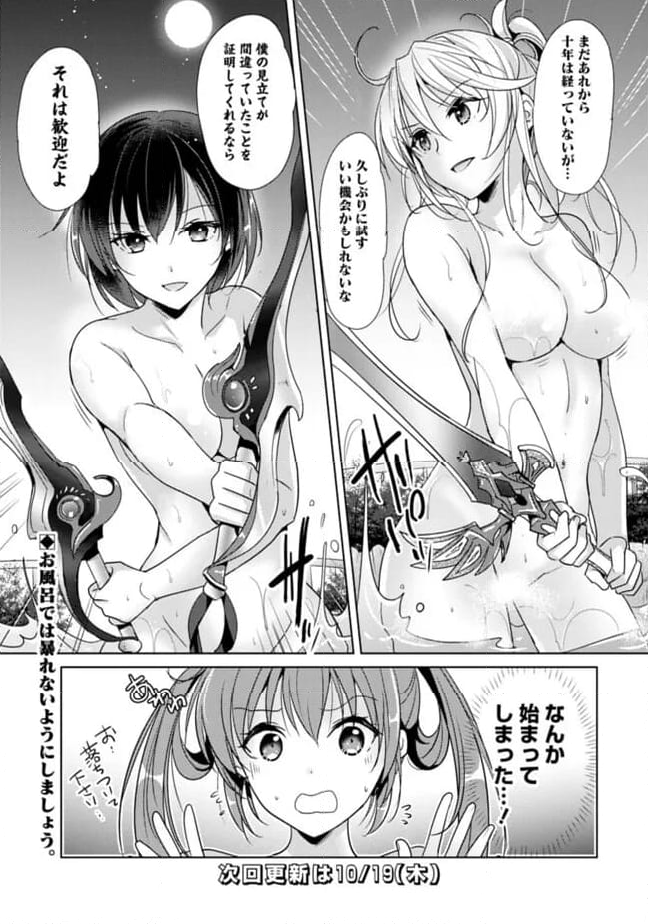 恋する魔弾と戦姫のアカデミア　～Another Story of the Lord Marksman and Vanadis～ 第4.1話 - Page 13