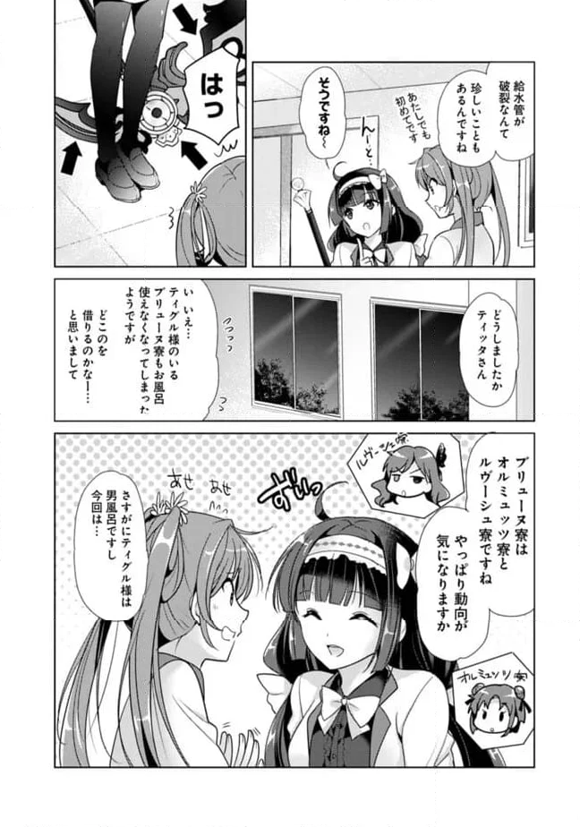 恋する魔弾と戦姫のアカデミア　～Another Story of the Lord Marksman and Vanadis～ 第4.1話 - Page 3