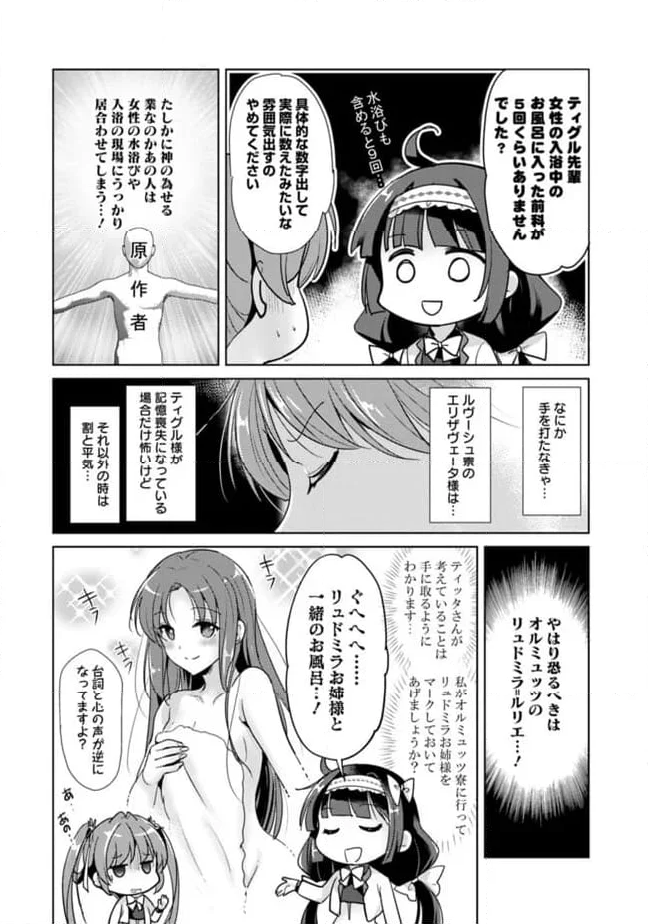 恋する魔弾と戦姫のアカデミア　～Another Story of the Lord Marksman and Vanadis～ 第4.1話 - Page 4