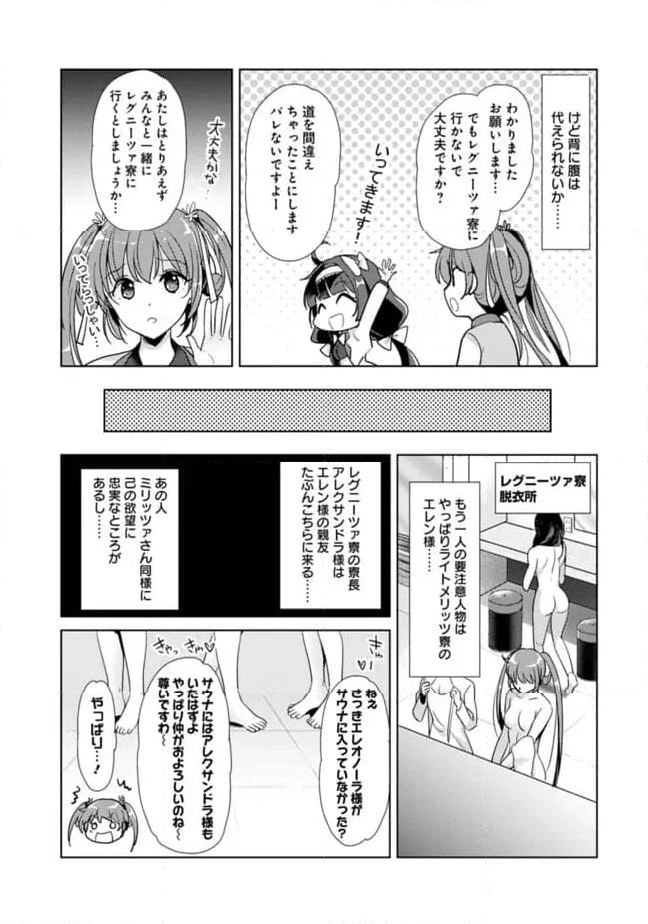 恋する魔弾と戦姫のアカデミア　～Another Story of the Lord Marksman and Vanadis～ 第4.1話 - Page 5