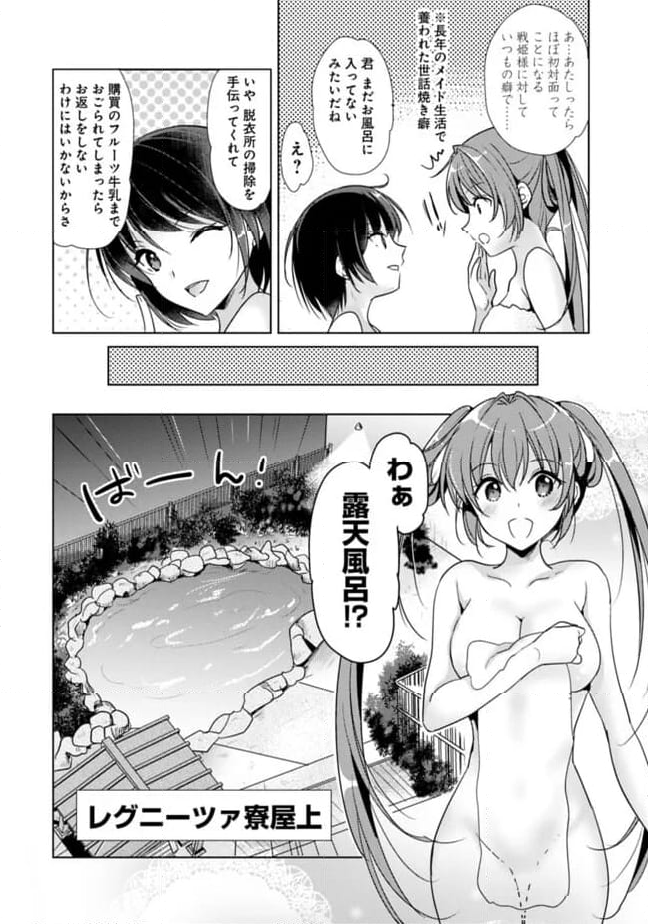 恋する魔弾と戦姫のアカデミア　～Another Story of the Lord Marksman and Vanadis～ 第4.1話 - Page 8