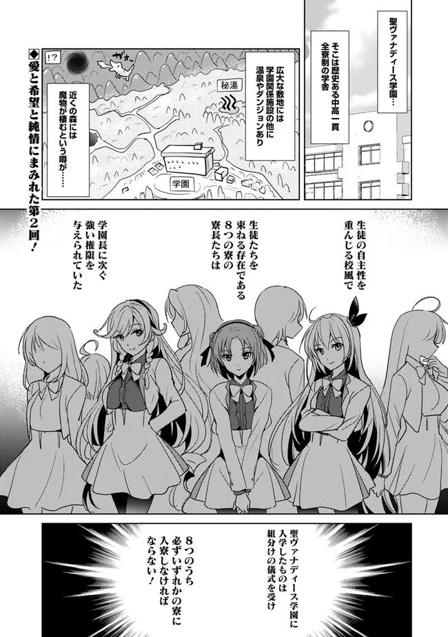 恋する魔弾と戦姫のアカデミア　～Another Story of the Lord Marksman and Vanadis～ 第2話 - Page 1