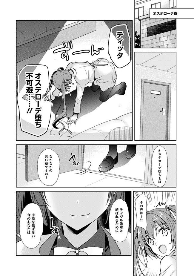 恋する魔弾と戦姫のアカデミア　～Another Story of the Lord Marksman and Vanadis～ 第2話 - Page 12