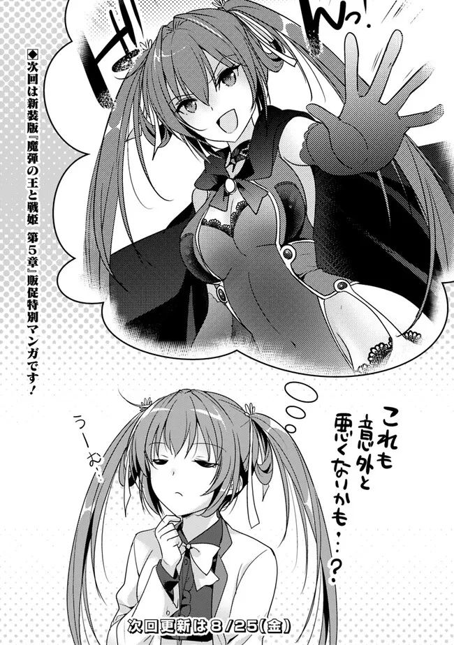 恋する魔弾と戦姫のアカデミア　～Another Story of the Lord Marksman and Vanadis～ 第2話 - Page 15