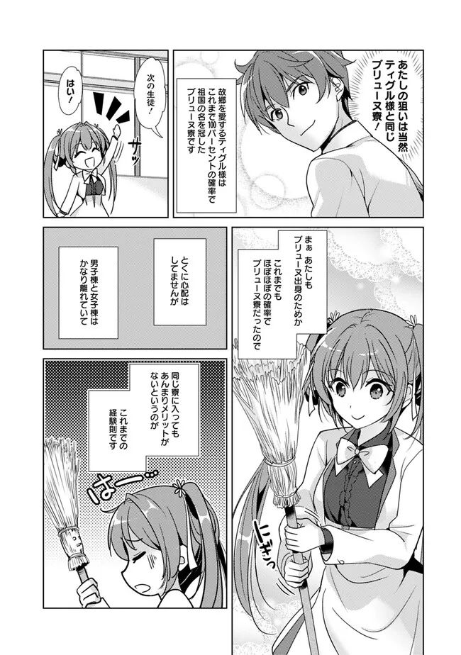 恋する魔弾と戦姫のアカデミア　～Another Story of the Lord Marksman and Vanadis～ 第2話 - Page 5