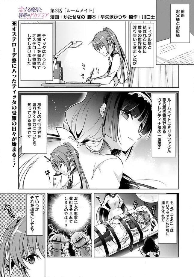 恋する魔弾と戦姫のアカデミア　～Another Story of the Lord Marksman and Vanadis～ 第3話 - Page 1