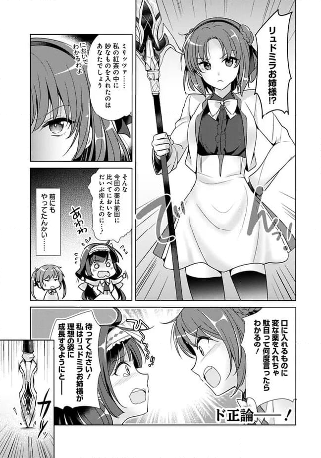 恋する魔弾と戦姫のアカデミア　～Another Story of the Lord Marksman and Vanadis～ 第3話 - Page 13