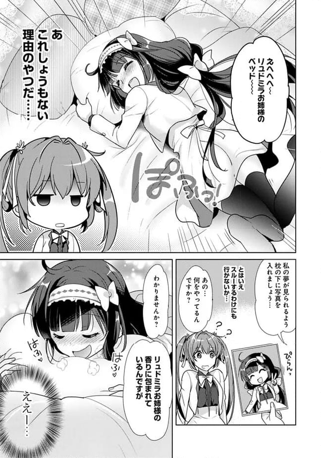 恋する魔弾と戦姫のアカデミア　～Another Story of the Lord Marksman and Vanadis～ 第3話 - Page 5