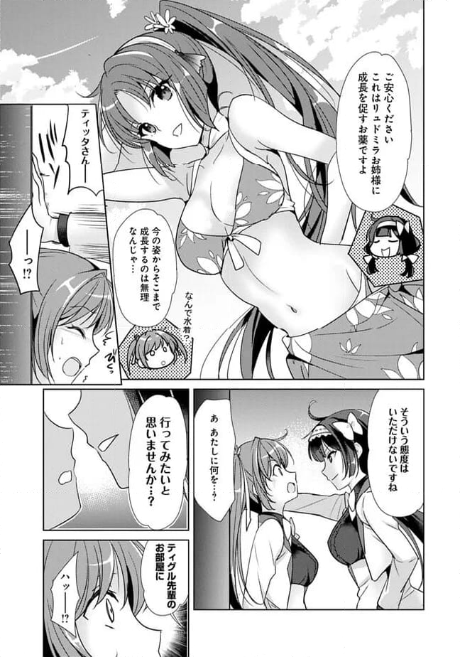 恋する魔弾と戦姫のアカデミア　～Another Story of the Lord Marksman and Vanadis～ 第3話 - Page 7