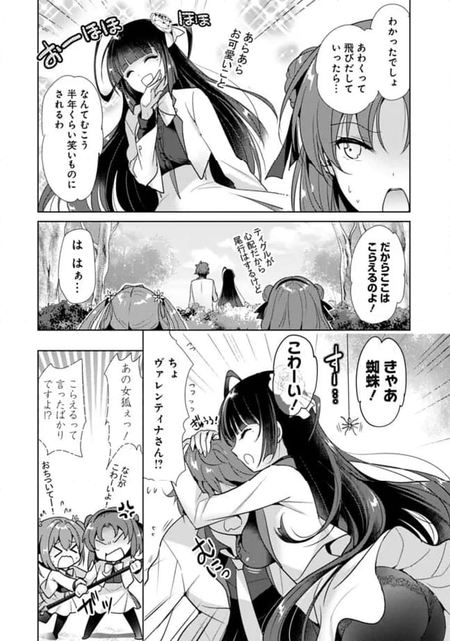 恋する魔弾と戦姫のアカデミア　～Another Story of the Lord Marksman and Vanadis～ 第13話 - Page 4