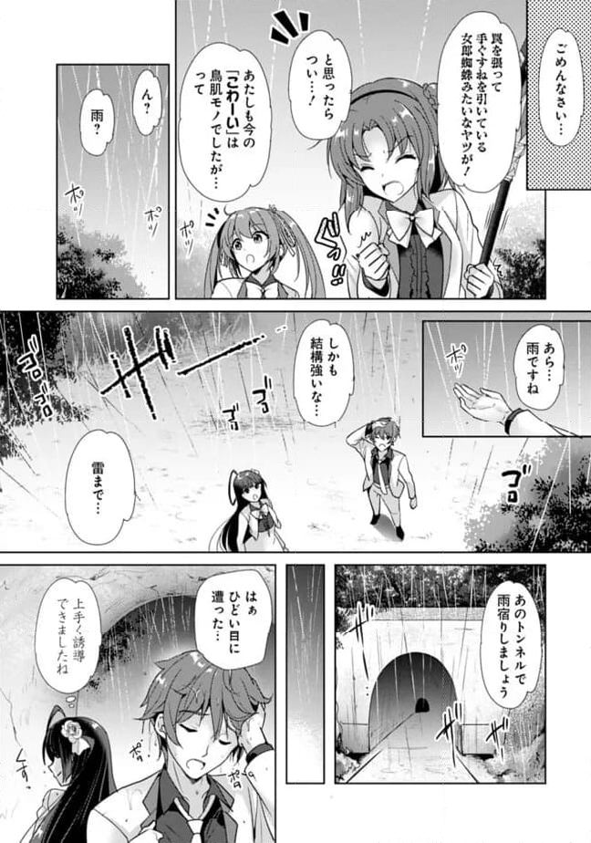 恋する魔弾と戦姫のアカデミア　～Another Story of the Lord Marksman and Vanadis～ 第13話 - Page 5