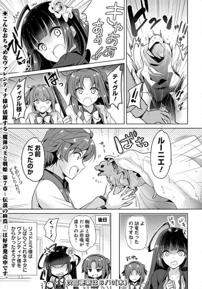 恋する魔弾と戦姫のアカデミア　～Another Story of the Lord Marksman and Vanadis～ 第13話 - Page 7