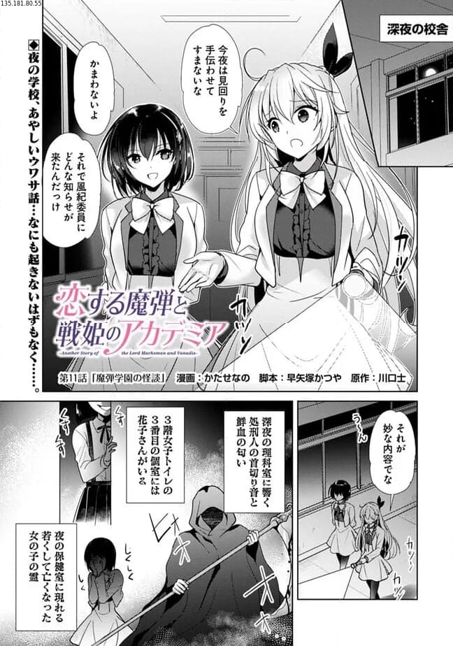 恋する魔弾と戦姫のアカデミア　～Another Story of the Lord Marksman and Vanadis～ 第11話 - Page 1