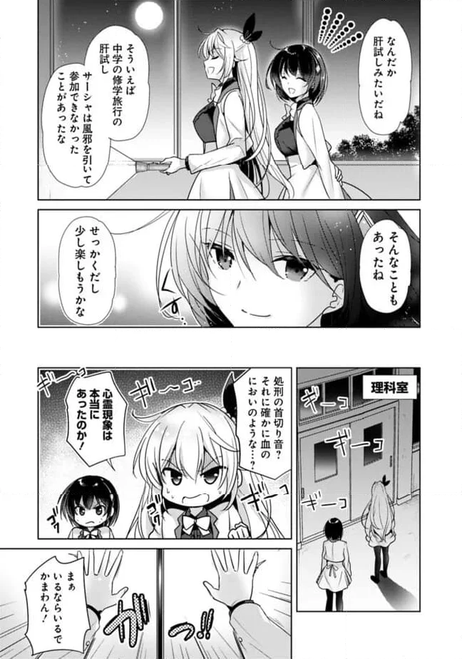 恋する魔弾と戦姫のアカデミア　～Another Story of the Lord Marksman and Vanadis～ 第11話 - Page 2