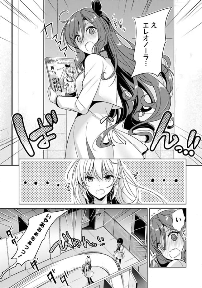 恋する魔弾と戦姫のアカデミア　～Another Story of the Lord Marksman and Vanadis～ 第11話 - Page 5