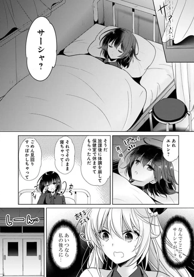 恋する魔弾と戦姫のアカデミア　～Another Story of the Lord Marksman and Vanadis～ 第11話 - Page 7