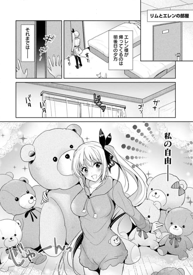 恋する魔弾と戦姫のアカデミア　～Another Story of the Lord Marksman and Vanadis～ 第7話 - Page 2