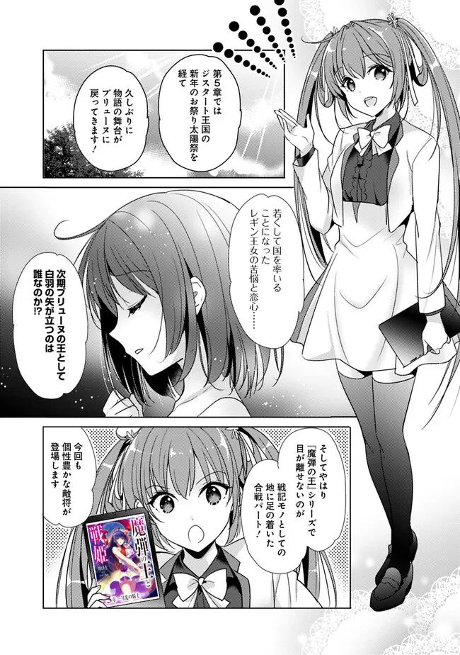 恋する魔弾と戦姫のアカデミア　～Another Story of the Lord Marksman and Vanadis～ 第2.5話 - Page 5