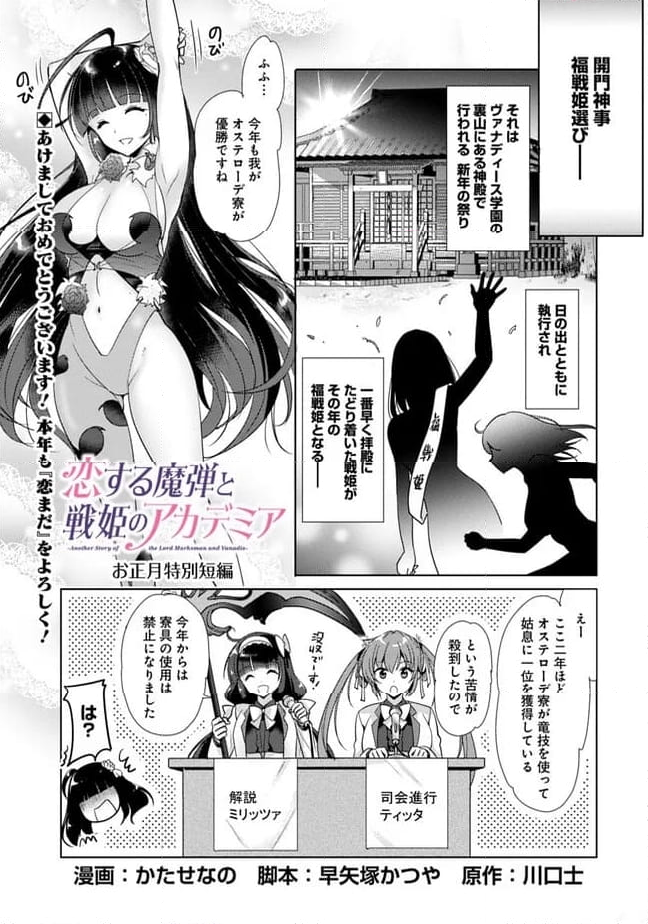 恋する魔弾と戦姫のアカデミア　～Another Story of the Lord Marksman and Vanadis～ 第6.6話 - Page 1