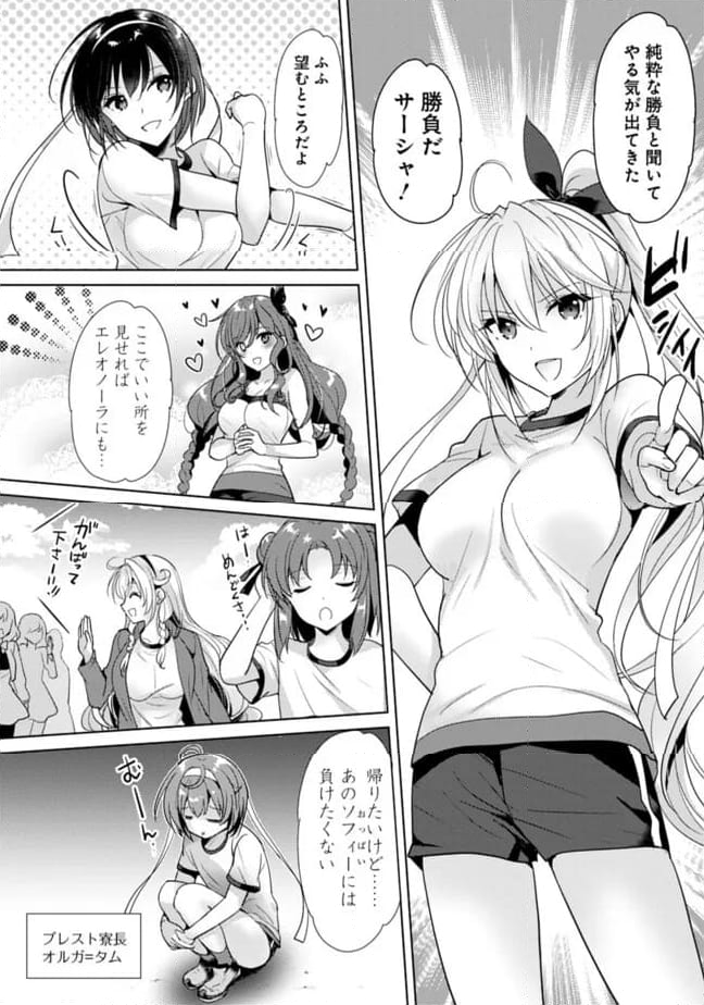 恋する魔弾と戦姫のアカデミア　～Another Story of the Lord Marksman and Vanadis～ 第6.6話 - Page 2