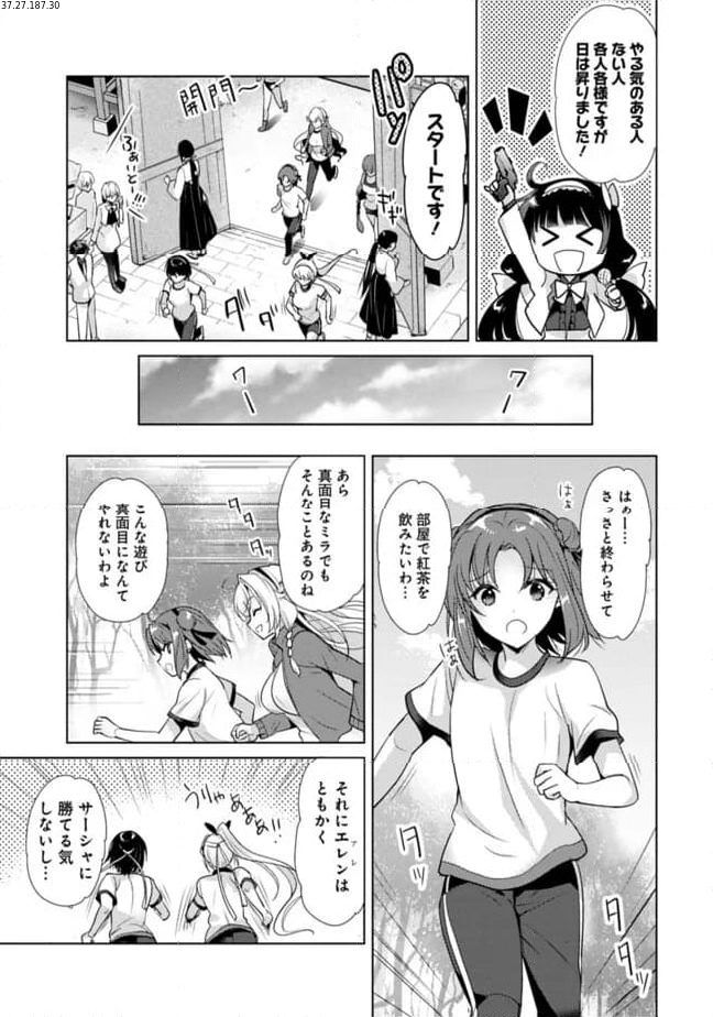 恋する魔弾と戦姫のアカデミア　～Another Story of the Lord Marksman and Vanadis～ 第6.6話 - Page 3