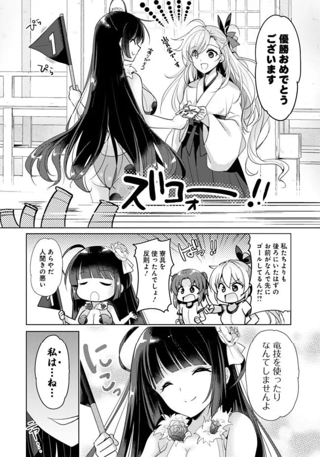 恋する魔弾と戦姫のアカデミア　～Another Story of the Lord Marksman and Vanadis～ 第6.6話 - Page 6