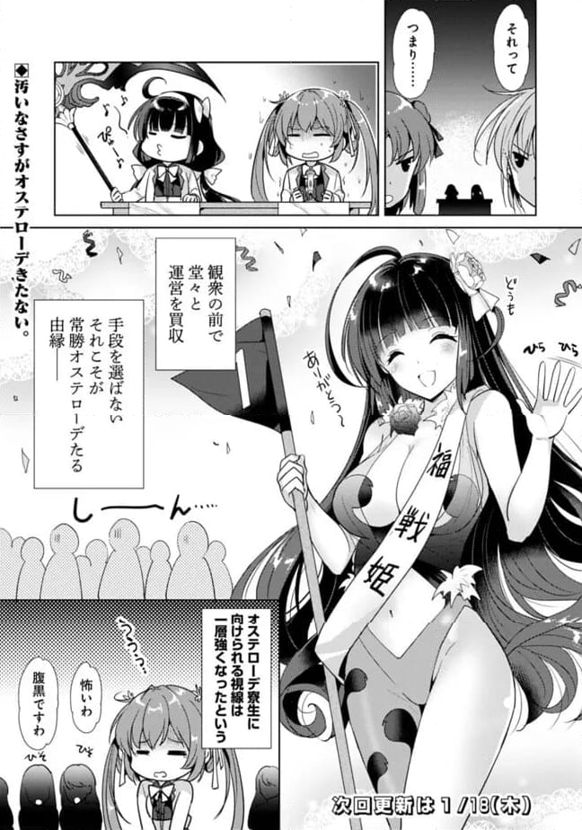 恋する魔弾と戦姫のアカデミア　～Another Story of the Lord Marksman and Vanadis～ 第6.6話 - Page 7