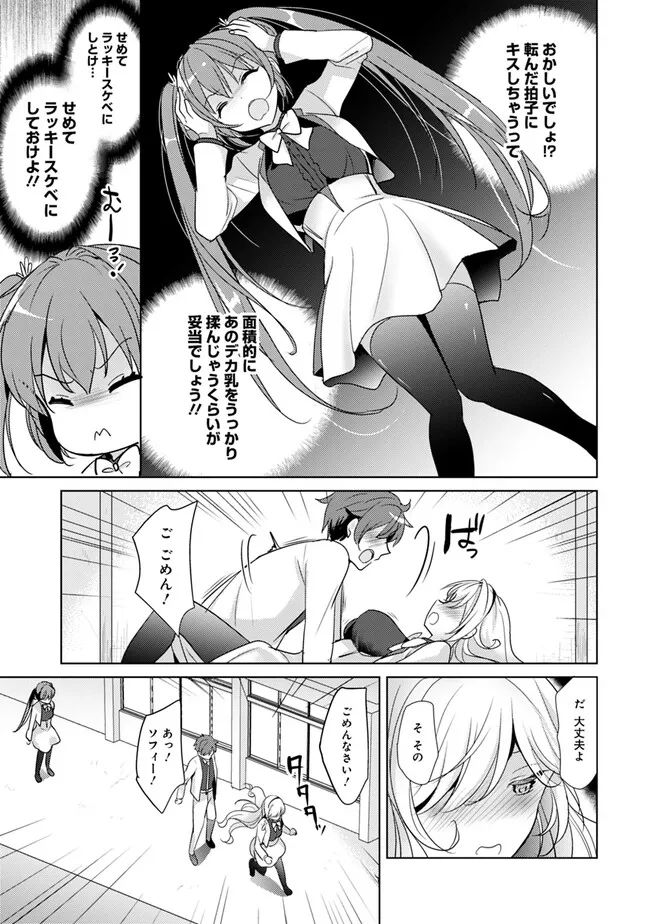 恋する魔弾と戦姫のアカデミア　～Another Story of the Lord Marksman and Vanadis～ 第1話 - Page 17