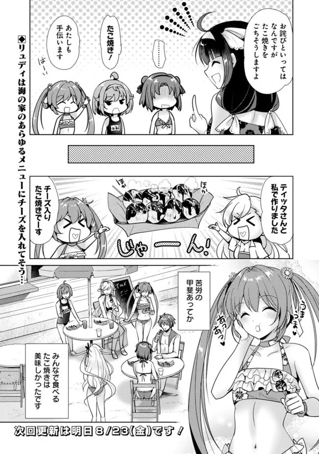 恋する魔弾と戦姫のアカデミア　～Another Story of the Lord Marksman and Vanadis～ 第15話 - Page 9