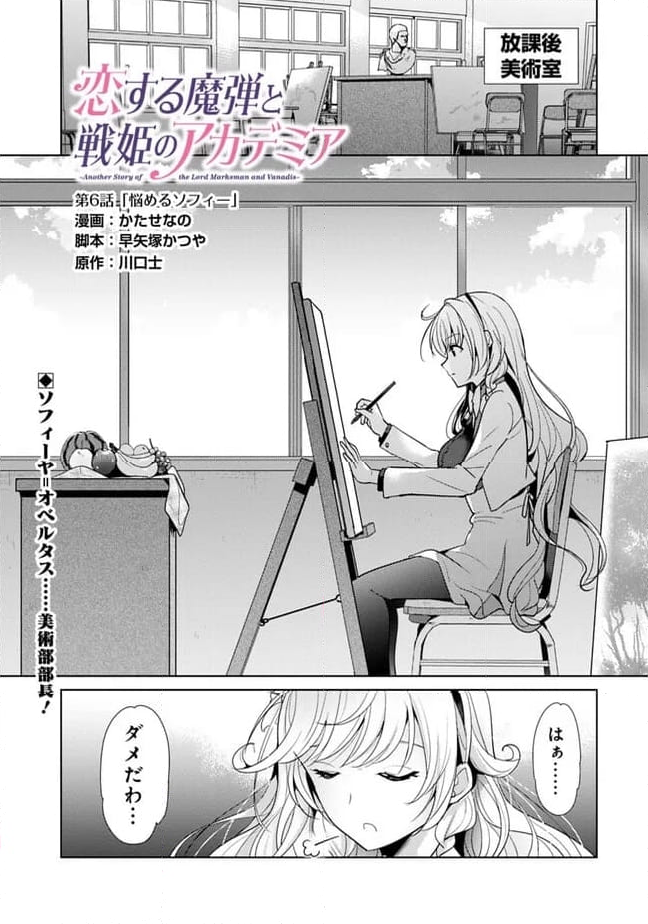 恋する魔弾と戦姫のアカデミア　～Another Story of the Lord Marksman and Vanadis～ 第6話 - Page 1