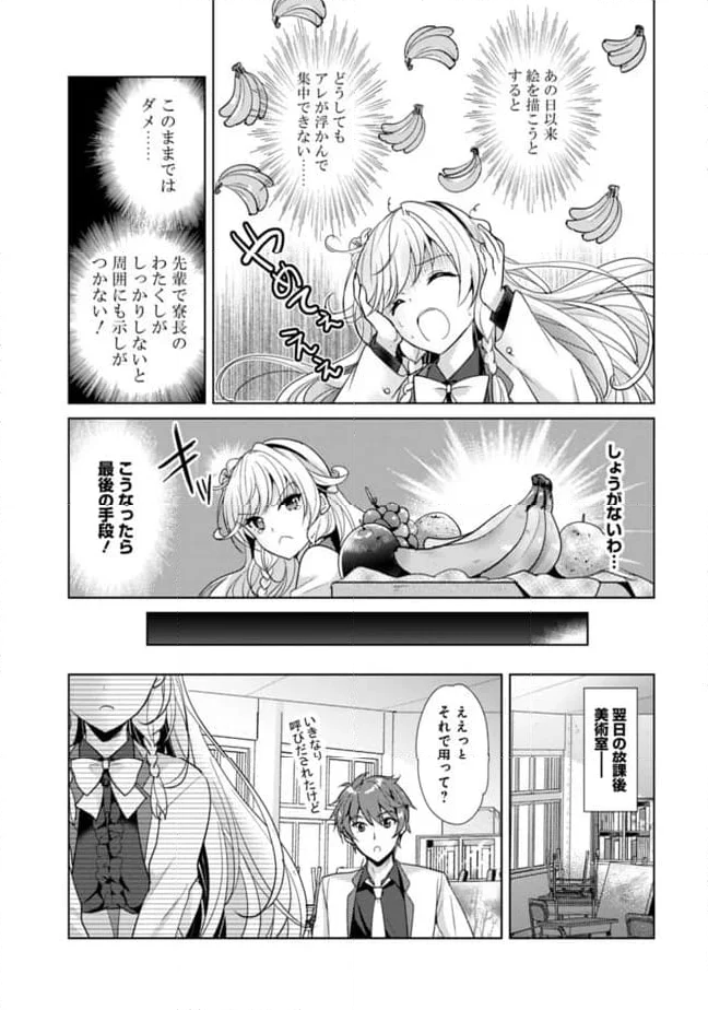 恋する魔弾と戦姫のアカデミア　～Another Story of the Lord Marksman and Vanadis～ 第6話 - Page 3