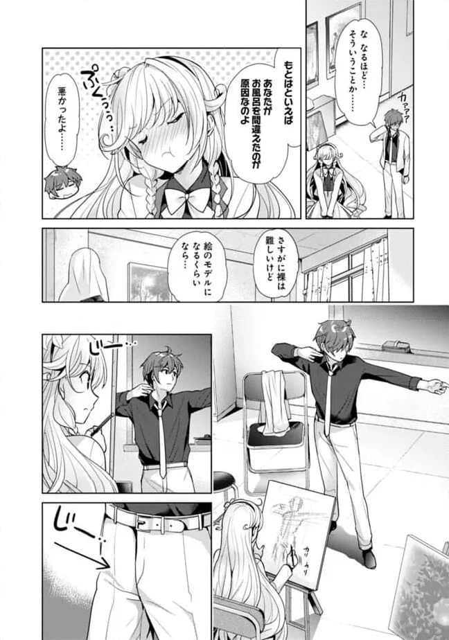 恋する魔弾と戦姫のアカデミア　～Another Story of the Lord Marksman and Vanadis～ 第6話 - Page 5